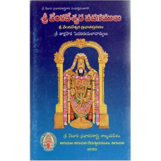 శ్రీ వెంకటేశ్వర వచనములు [Sri Venkateshwra Vachana]
